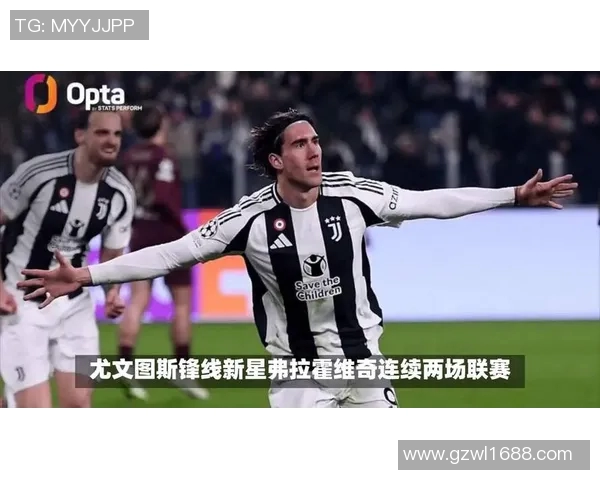 弗拉霍维奇在赛季中的表现如何影响尤文图斯的争冠前景与未来发展 弗拉霍维奇在赛季中的表现如何影响尤文图斯的争冠前景与未来发展