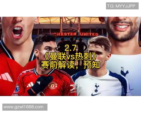 曼联对阵热刺精彩直播入口抢先看全场比赛精彩瞬间不容错过